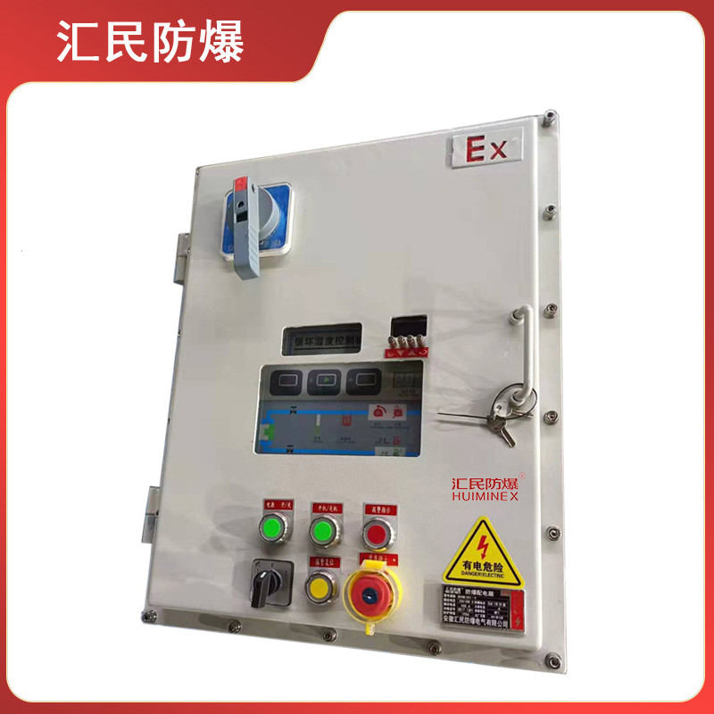 安徽匯民防爆電氣有限公司BXK電加熱防爆電氣箱循環溫度控制箱 安徽匯民防爆電氣有限公司BXK電加熱防爆電氣箱循環溫度控制箱